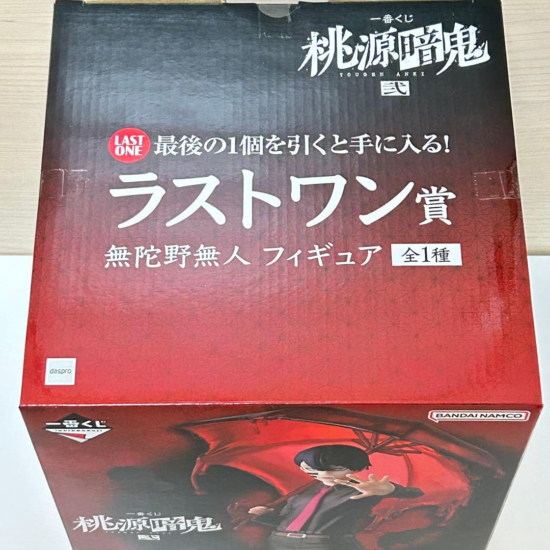 一番くじ　桃源暗鬼　無陀野無人　ラストワン賞