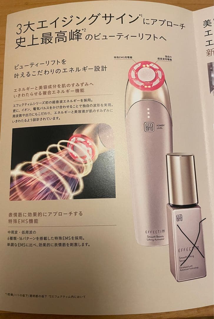 スムースビューティーリフティングアクティベーター EFFECTIMエフェクティム