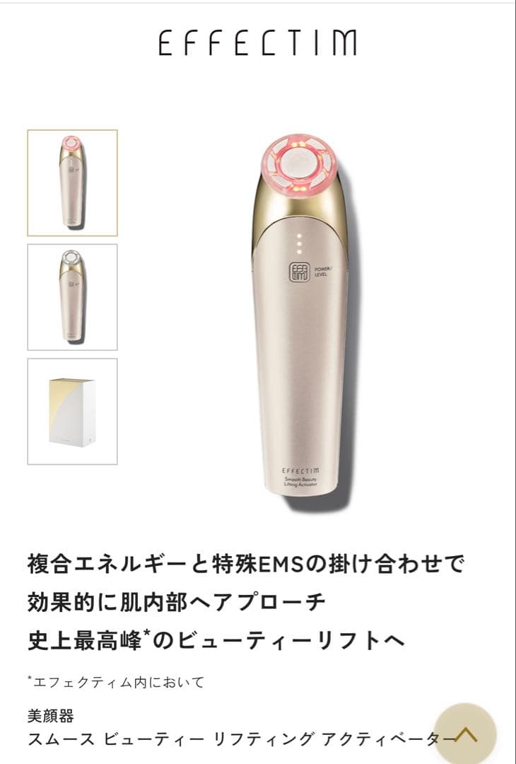 スムースビューティーリフティングアクティベーター EFFECTIMエフェクティム