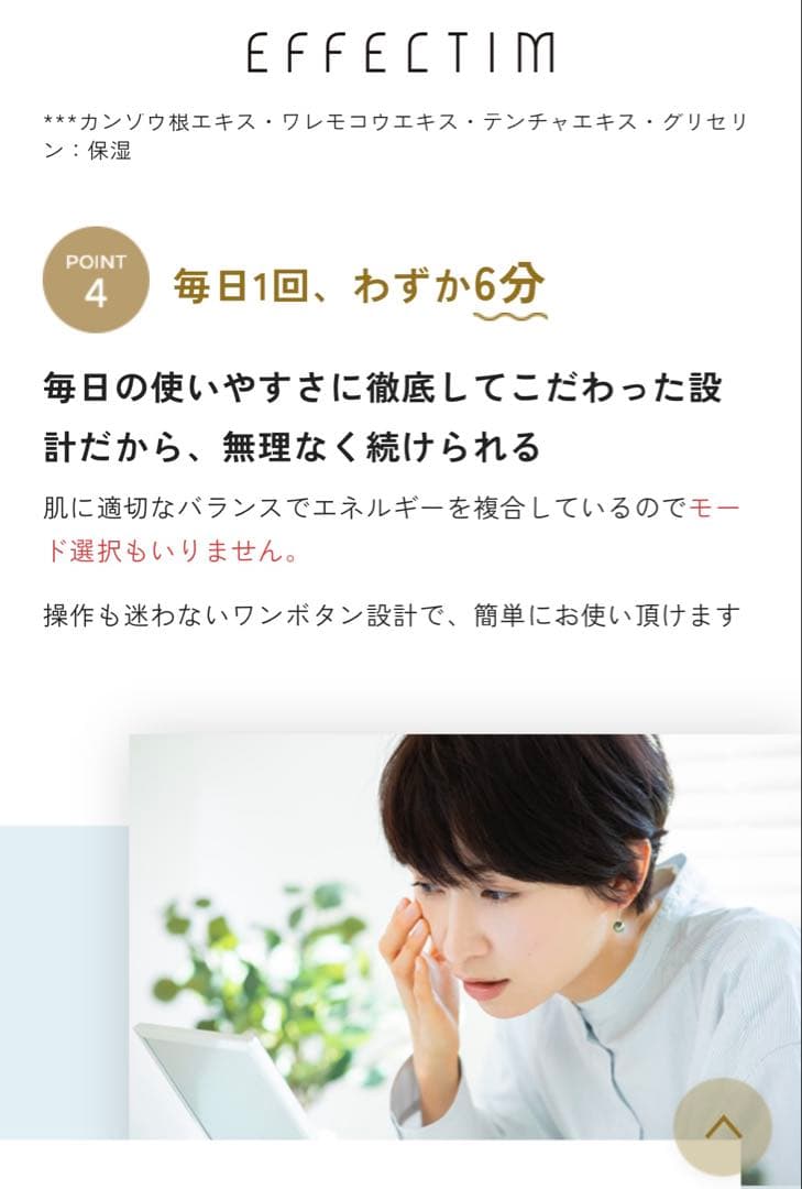 スムースビューティーリフティングアクティベーター EFFECTIMエフェクティム