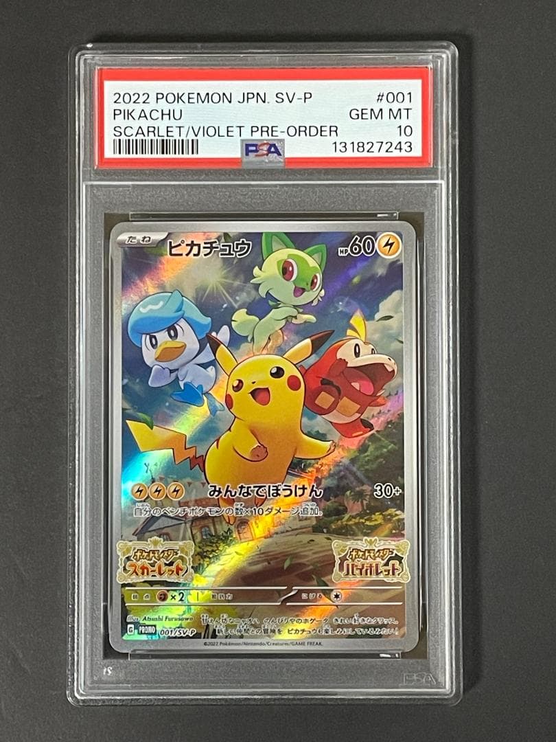 PSA 10 ピカチュウ 001/SV-P プロモ