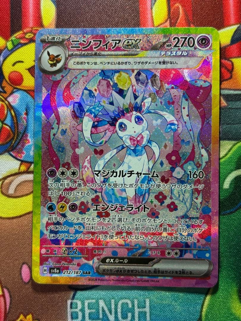 ニンフィアex sar マグネットローダー付き