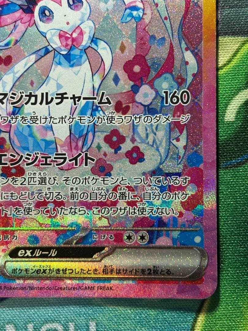 ニンフィアex sar マグネットローダー付き