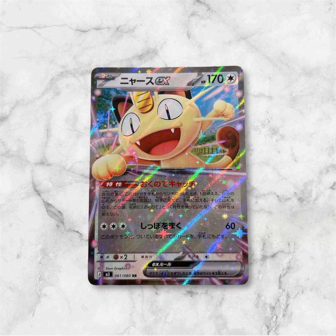 ☆早い者勝ち‼️ポケカ ニャースex SAR ニャースex RR セット☆