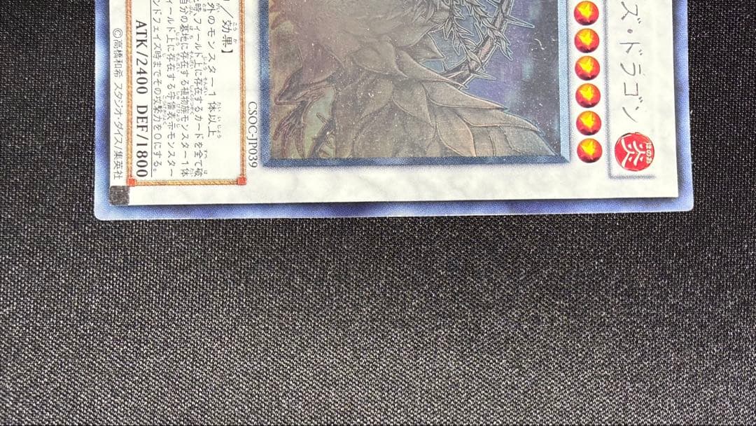 ブラック・ローズ・ドラゴン ホロ　やや傷あり