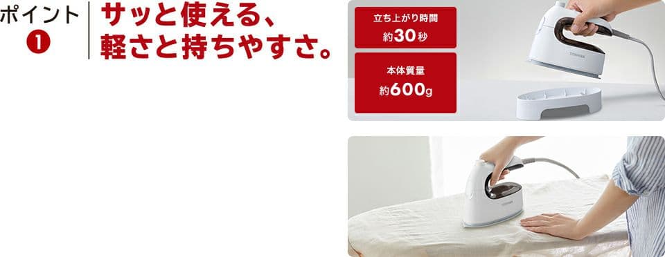 東芝衣類スチーマー