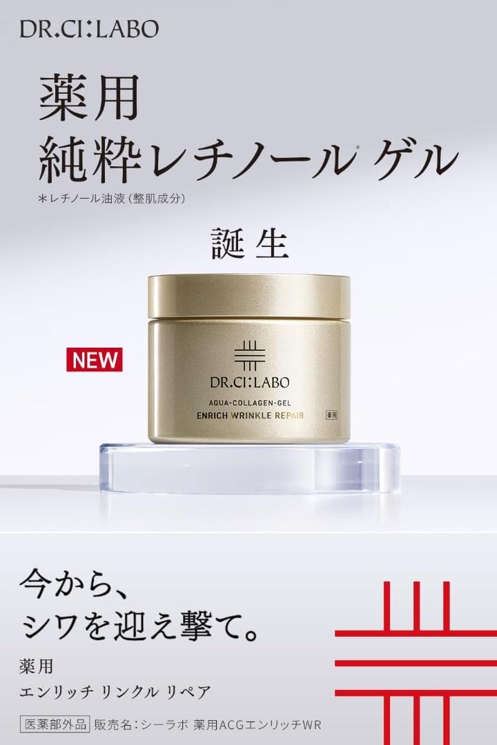定価¥19,580／ドクターシーラボ／薬用アクアコラーゲンゲルエンリッチリンクル