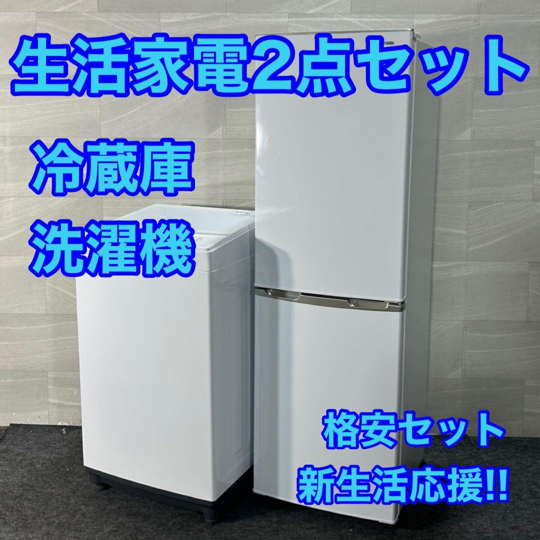 生活家電2点セット 2020年 冷蔵庫 洗濯機 お買い得 格安 d3987