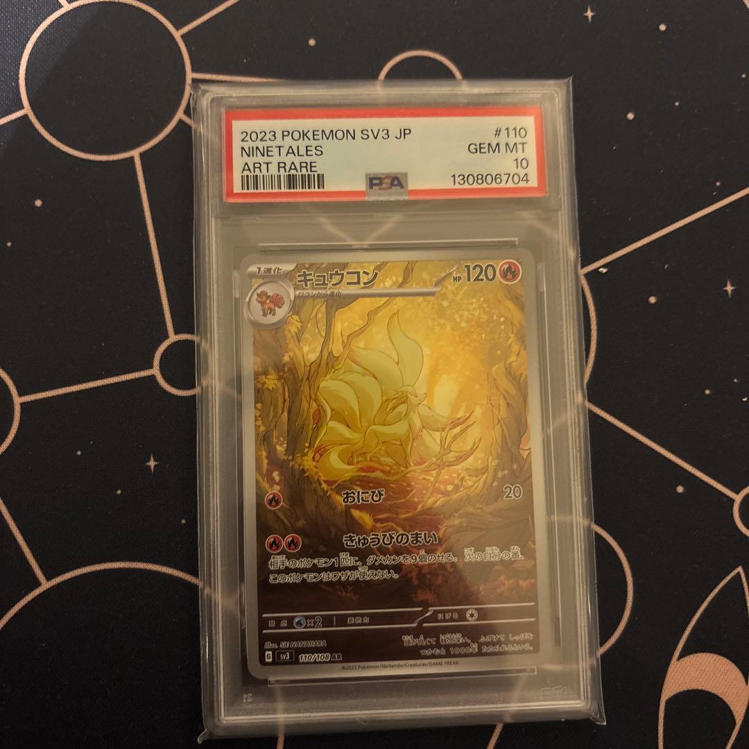 キュウコンar PSA10