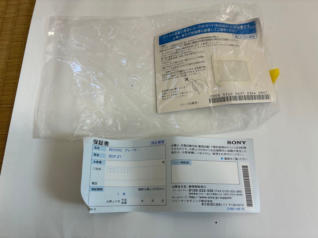 SONY BDP-Z1 10.1インチ ブルーレイプレーヤー