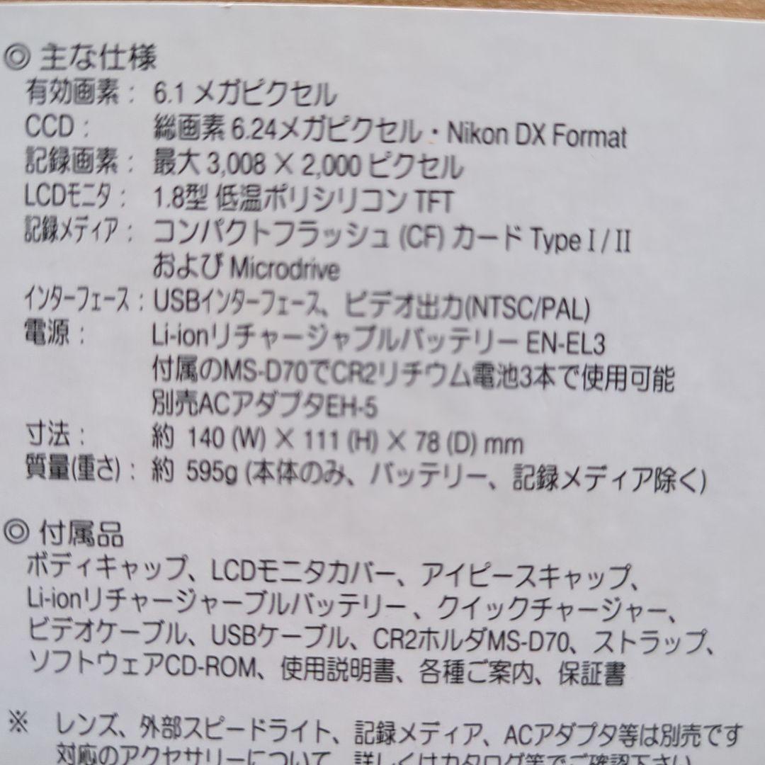 ニコン　デジタル一眼レフカメラ　Ｄ70+ズームセット+専用バッグ