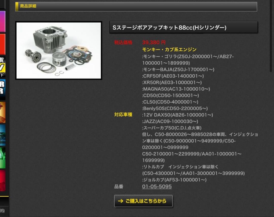 モンキー　タケガワボアアップ　キャブ