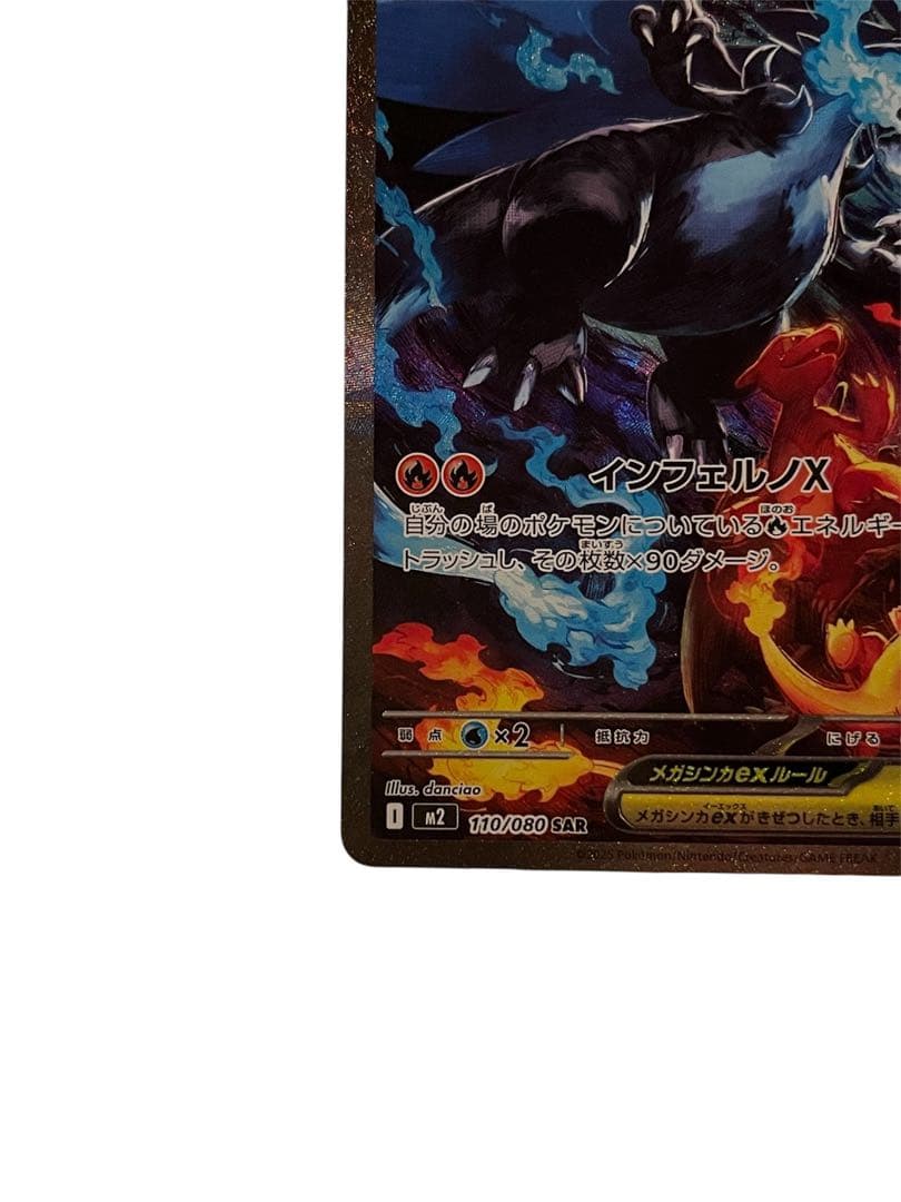 開封後直ぐ メガリザードンX ex SAR HP360 トレーディングカード