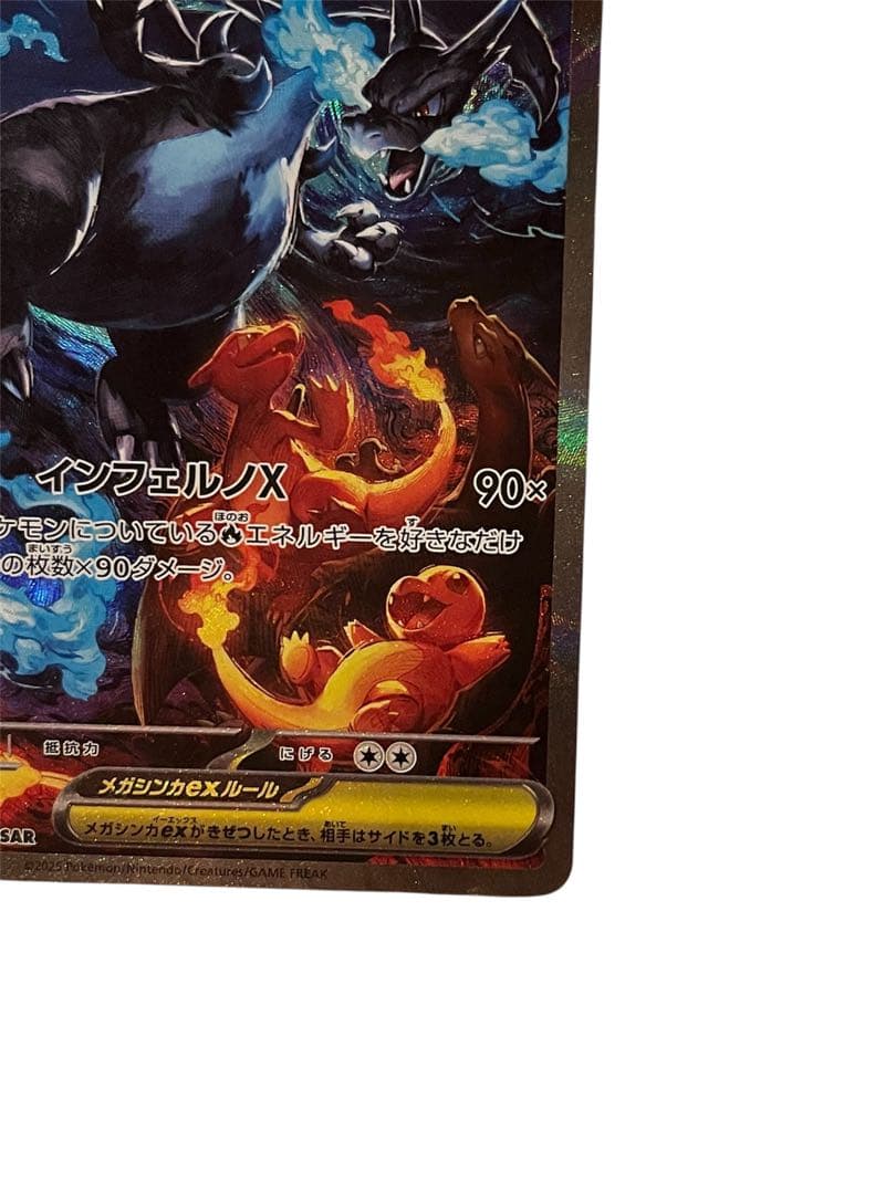 開封後直ぐ メガリザードンX ex SAR HP360 トレーディングカード
