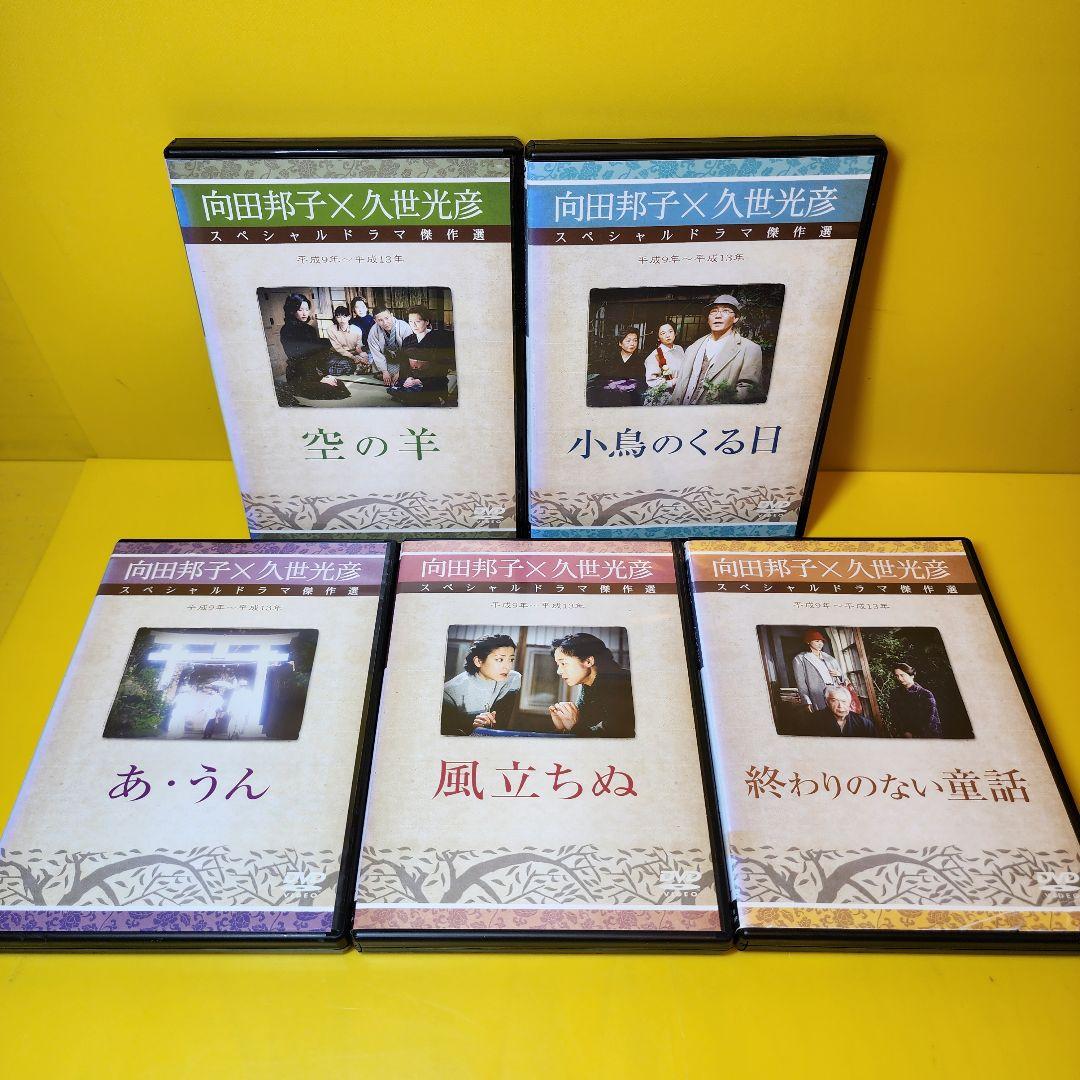新品ケース交換済　向田邦子X久世光彦スペシャルドラマ傑作選　シリーズ全26巻セッ