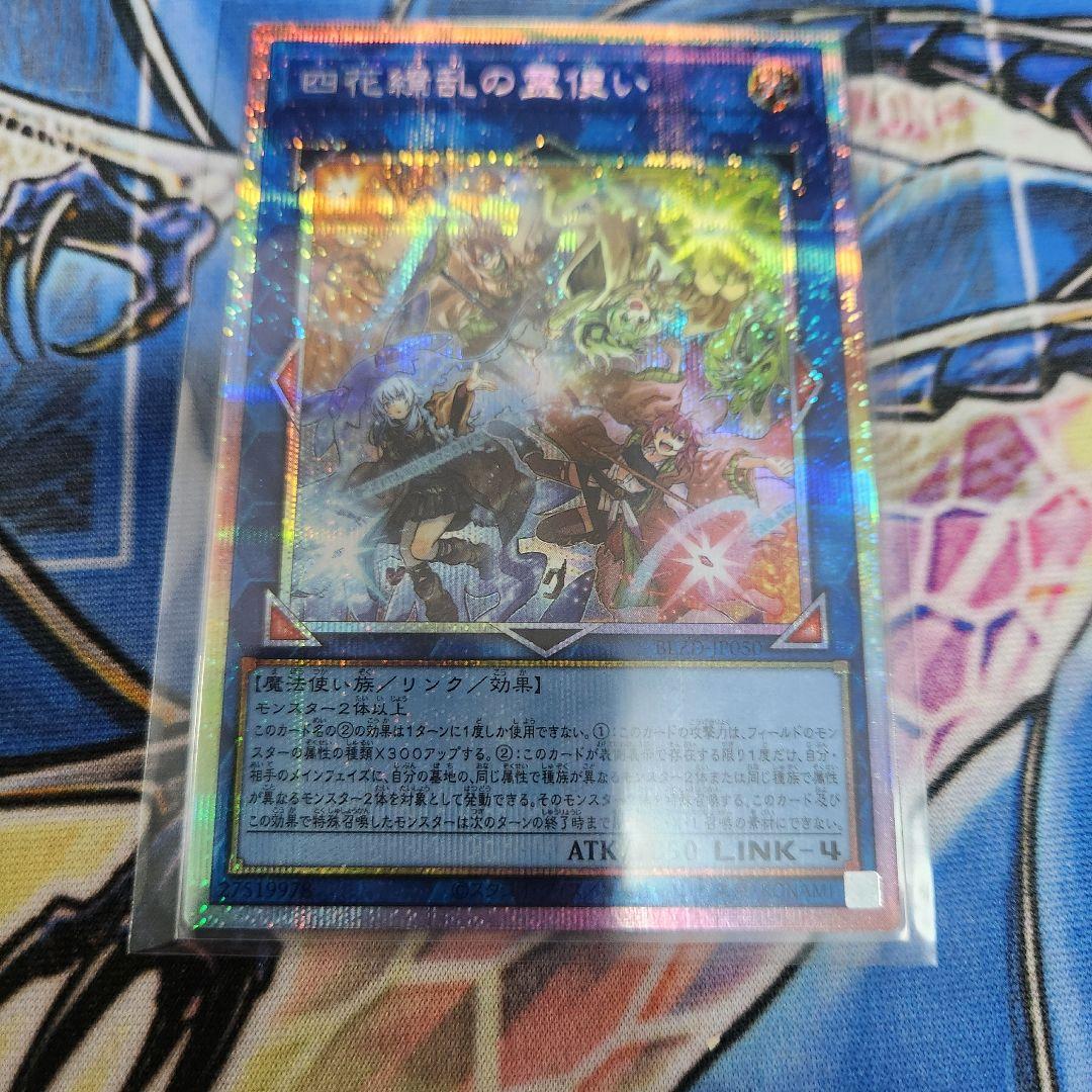 四花繚乱の霊使い　プリズマティックシークレットレア　プリシク