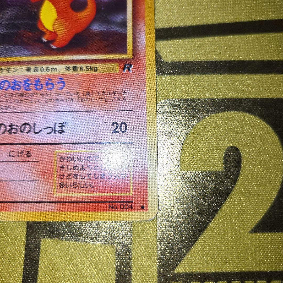 旧裏　ヒトカゲLV9 HP40　No.004