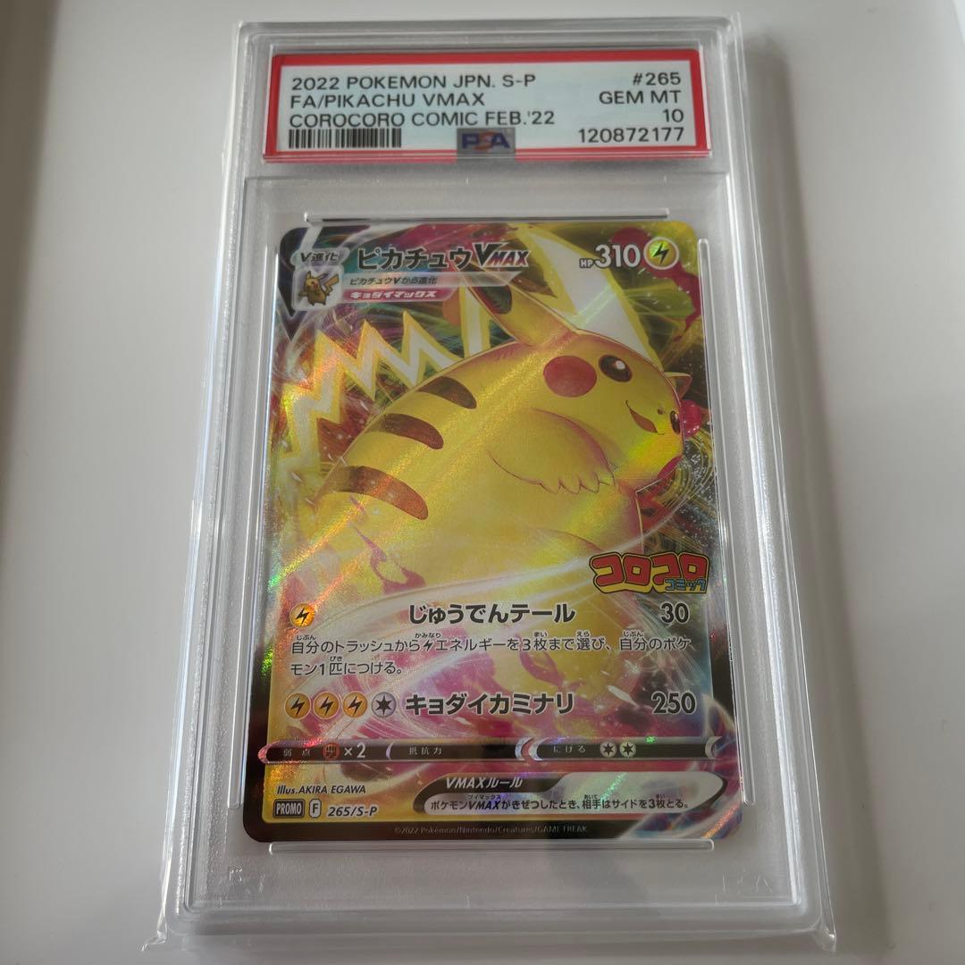 2022 ピカチュウ VMAX #265 GEM MT 10