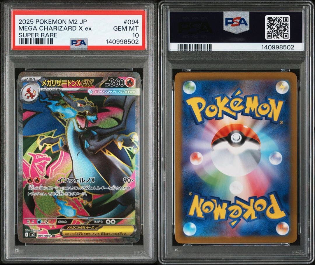 【PSA10】メガリザードンXex SR [M2 094/080]