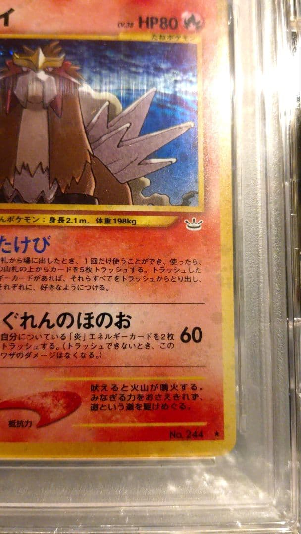 PSA10 エンテイ ★ 渦巻きホロ有り 美品希少 拡張パック第3弾めざめる伝説