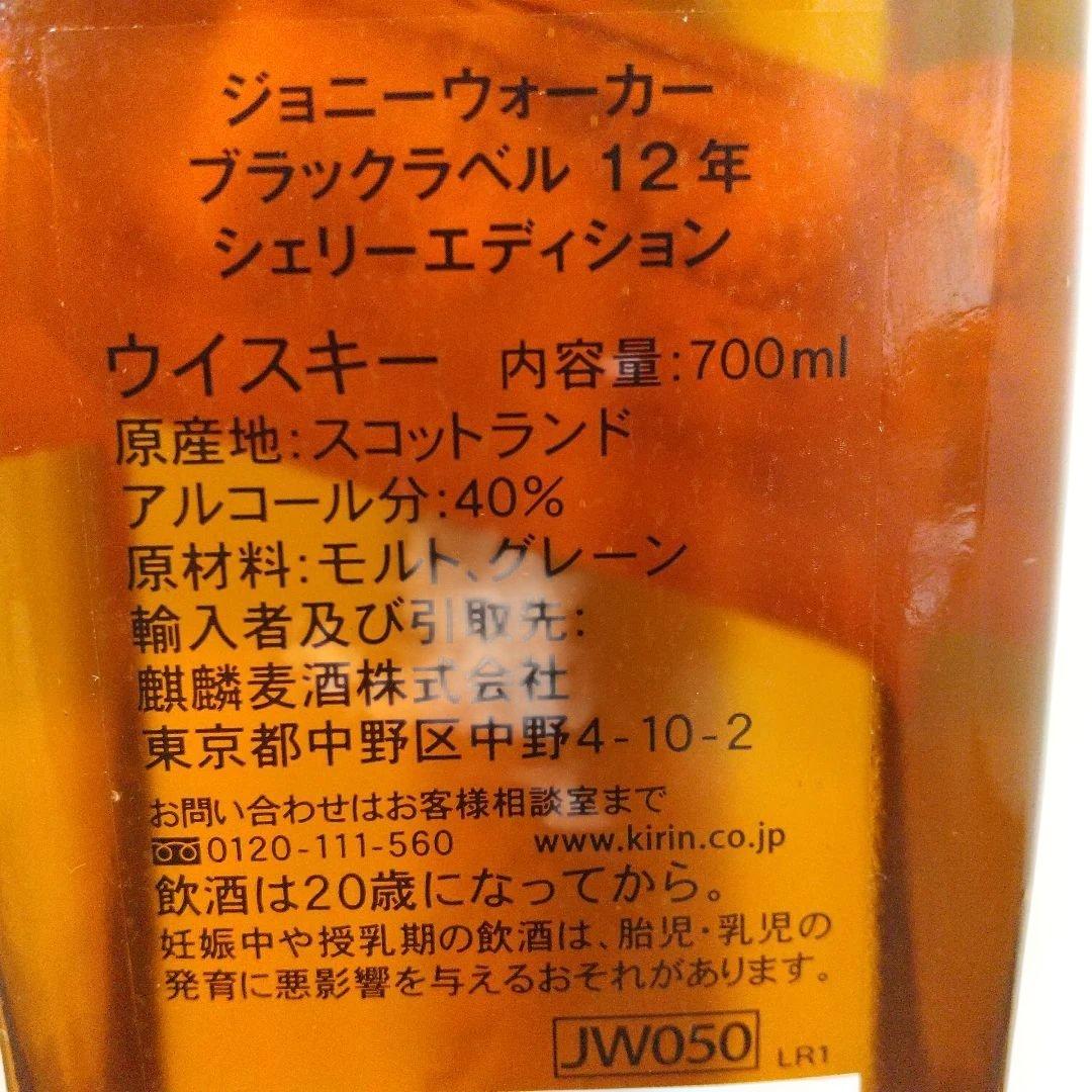 d*m様 ジョニーウォーカー　ブラックラベル　12年　3種セット　ウイスキー