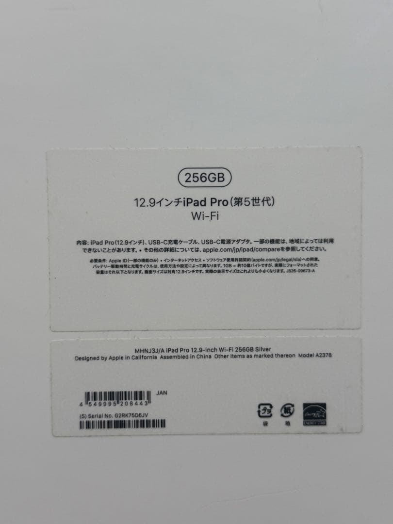 【美品・箱付き】iPad Pro （第5世代） 12.9 シルバー 256GB