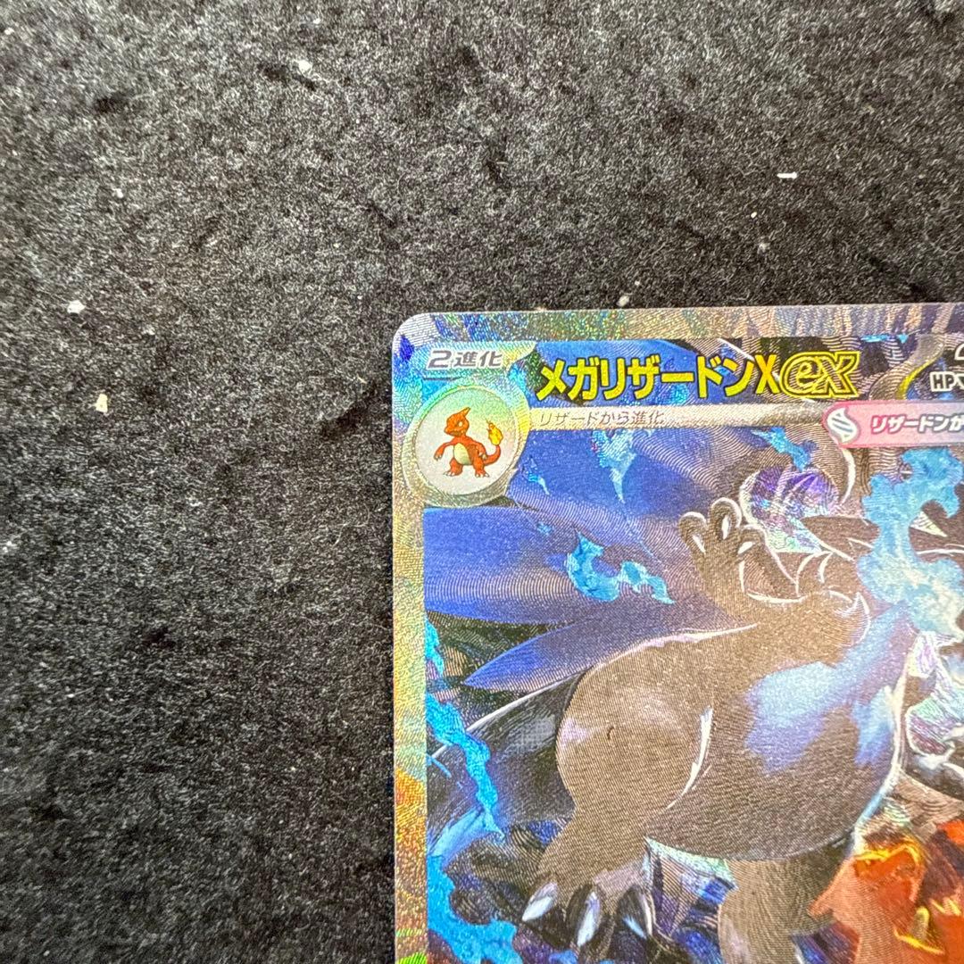 ポケモンカード　メガリザードンx ex sar インフェルノx