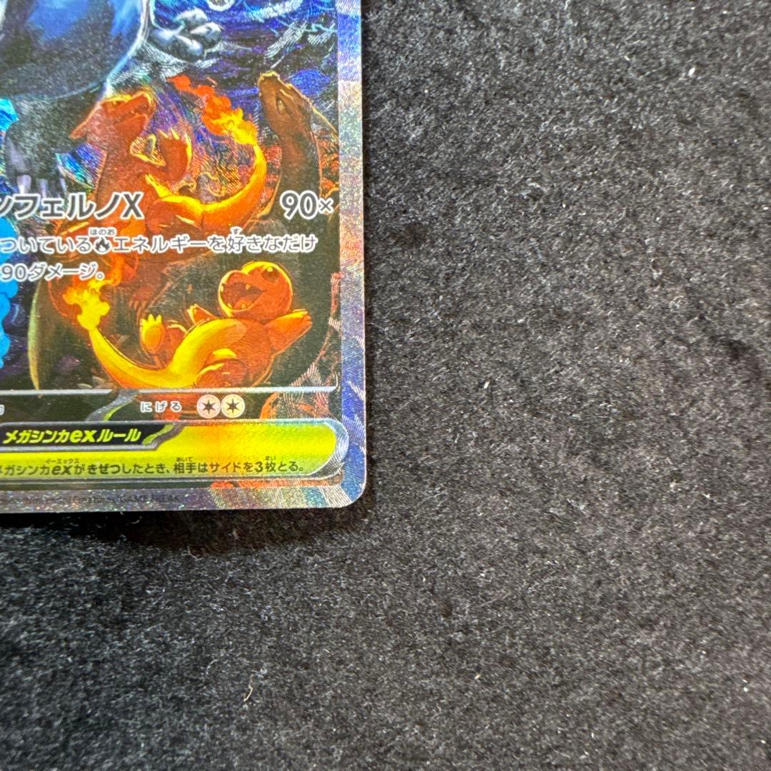 ポケモンカード　メガリザードンx ex sar インフェルノx