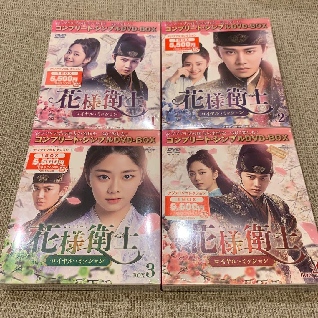 花様衛士 ロイヤル ミッション DVD BOX1～4 中国 ドラマ