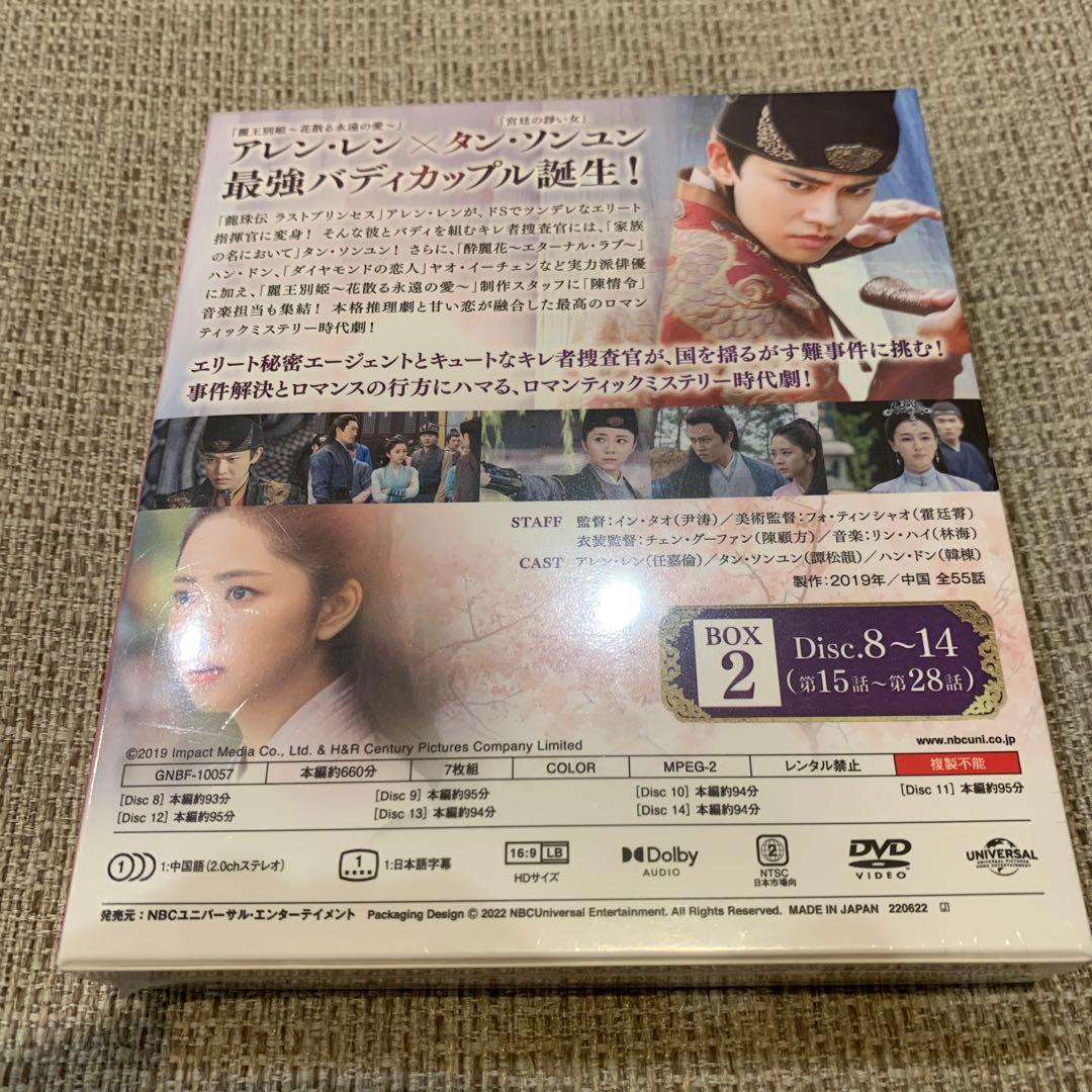 花様衛士 ロイヤル ミッション DVD BOX1～4 中国 ドラマ