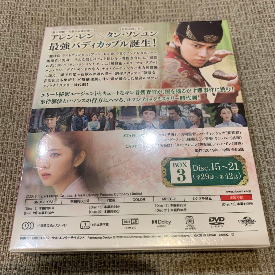 花様衛士 ロイヤル ミッション DVD BOX1～4 中国 ドラマ