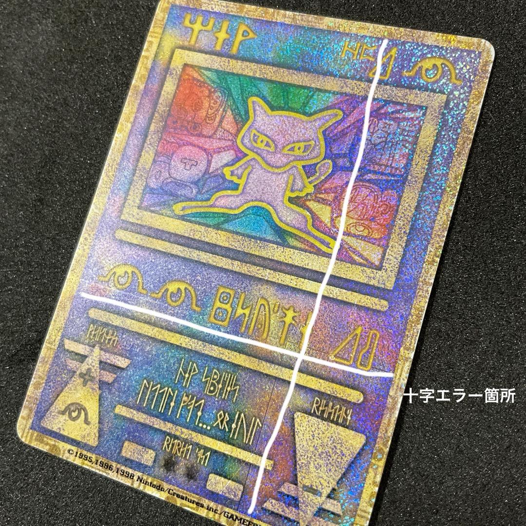 古代ミュウ　エラー版　ポケモンカード　映画　幻のポケモンルギア爆誕　パンフレット