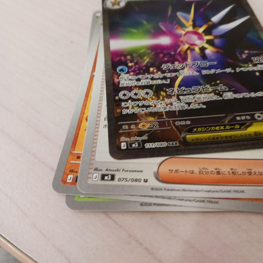 メガスターミーex SAR