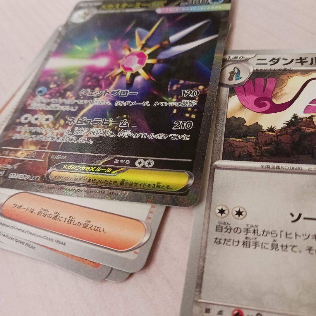 メガスターミーex SAR