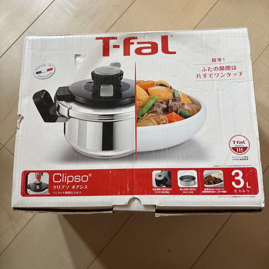T-fal Clipso 3L 圧力鍋
