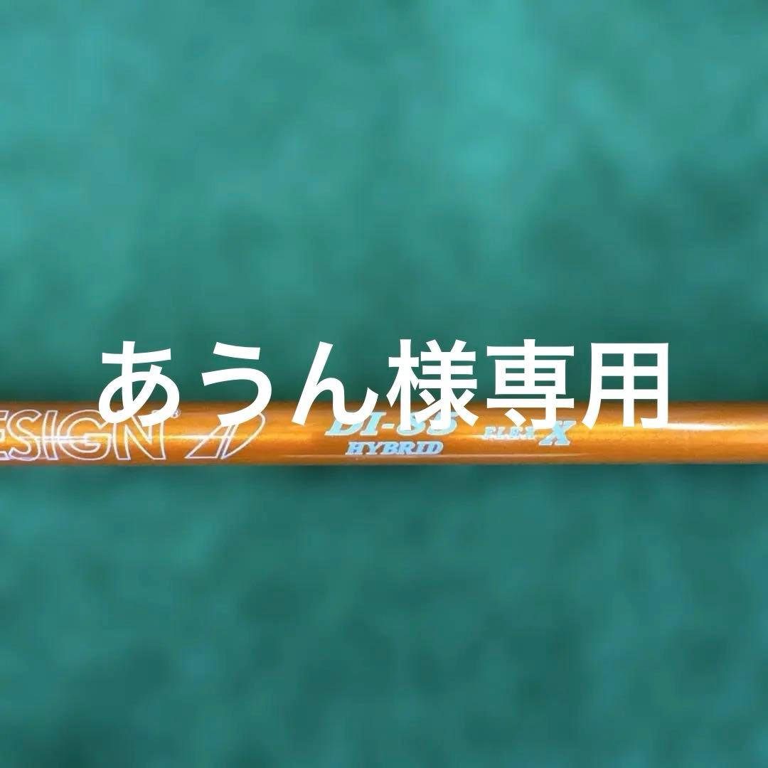 (あうん)ツアーAD DI-85 ハイブリッドシャフト X