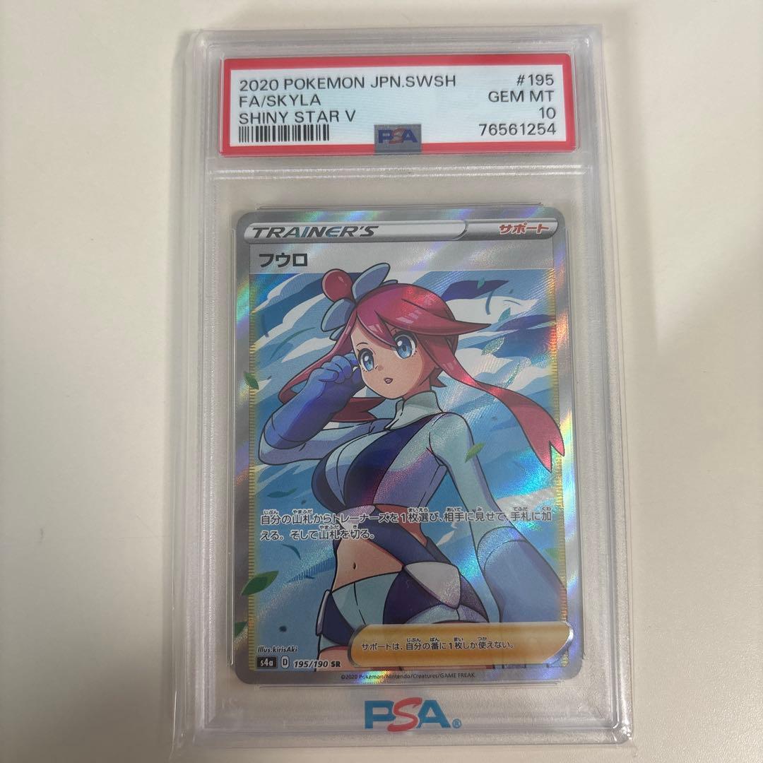 【PSA10】フウロ SR 195/190 シャイニースターV