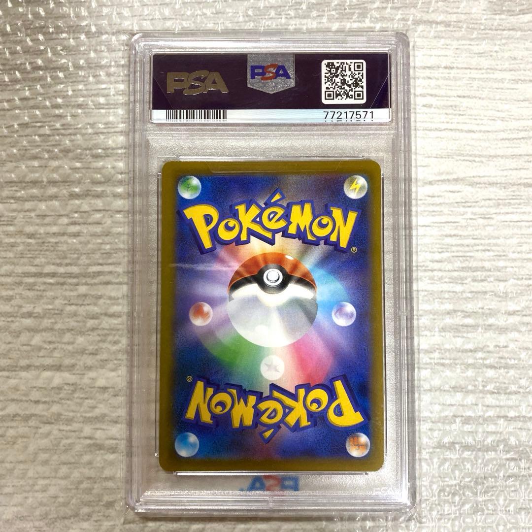 ピカチュウ Vmsx 279/184 UR PSA10