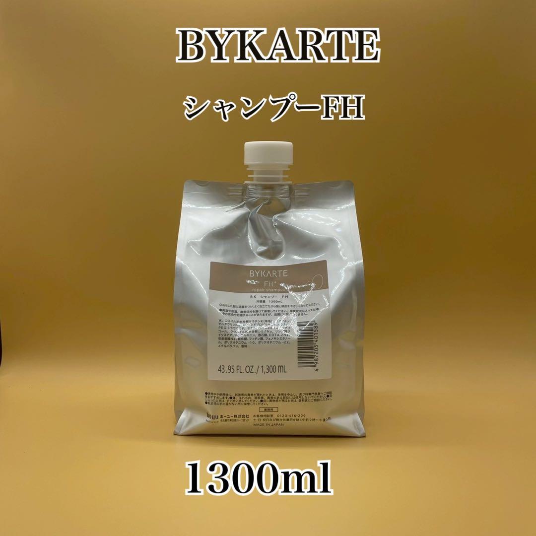 ホーユー　バイカルテ　シャンプー　FH 1300ml