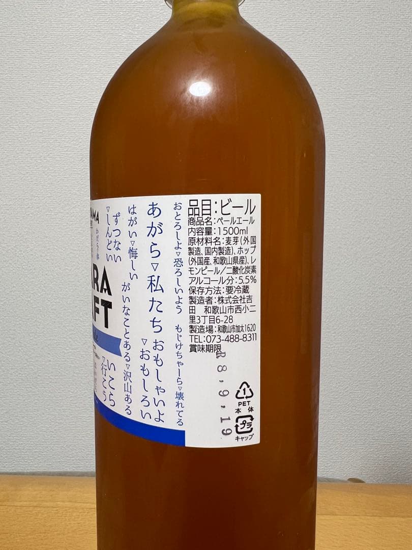 クラフトビール 1500ml