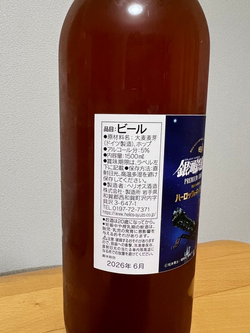 クラフトビール 1500ml