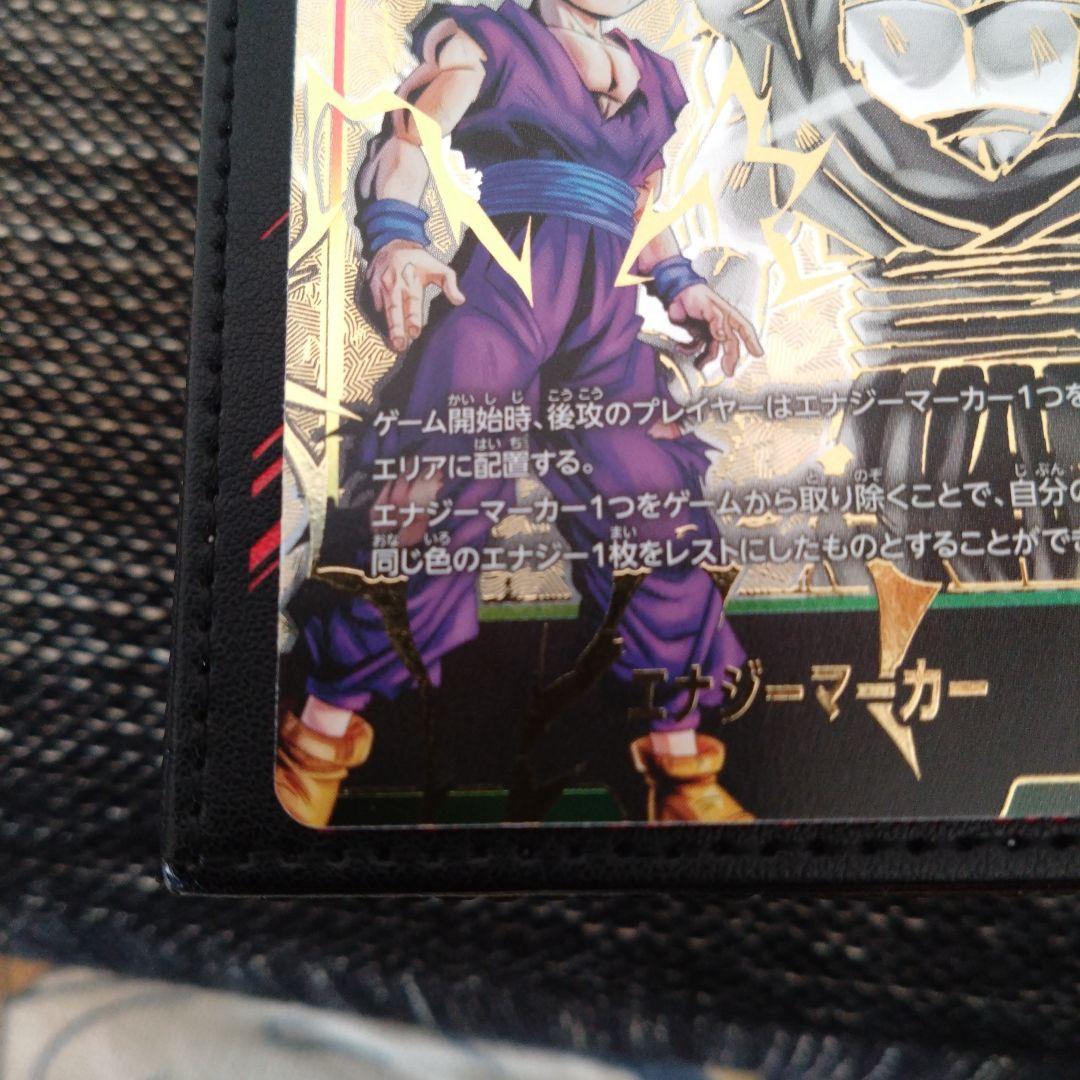 孫悟飯　エナジーマーカー