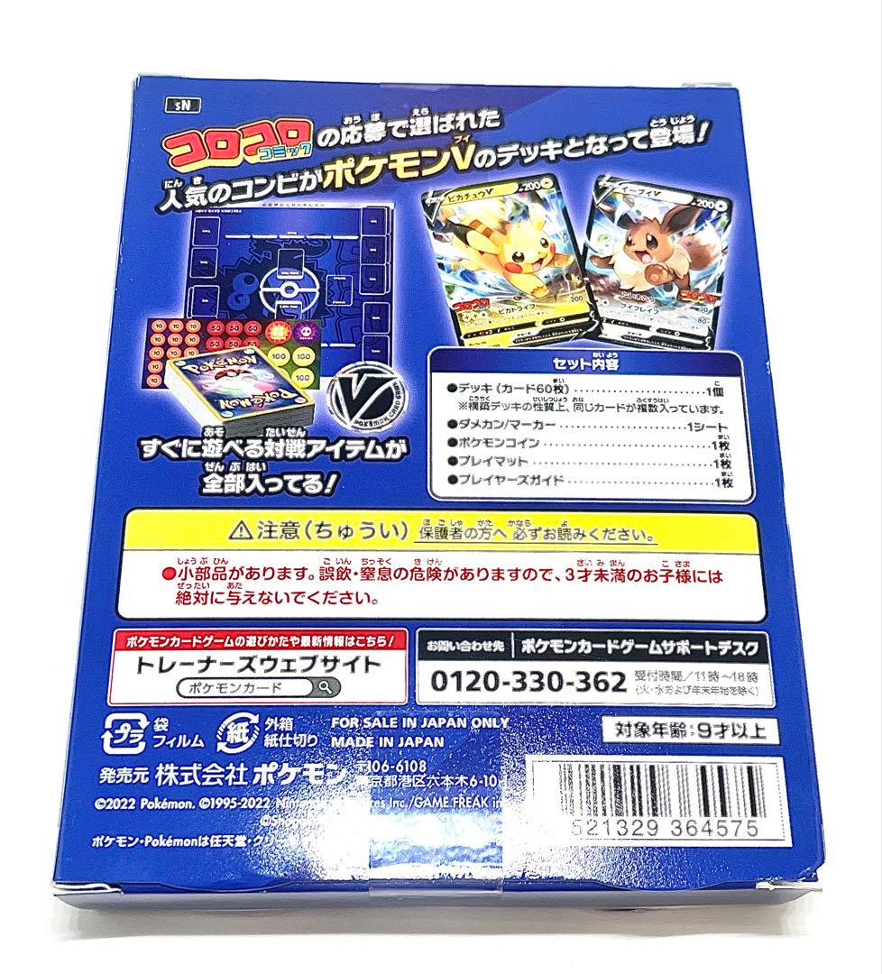 【未開封】ポケモンカードゲーム スタートデッキ 100 コロコロ ver.