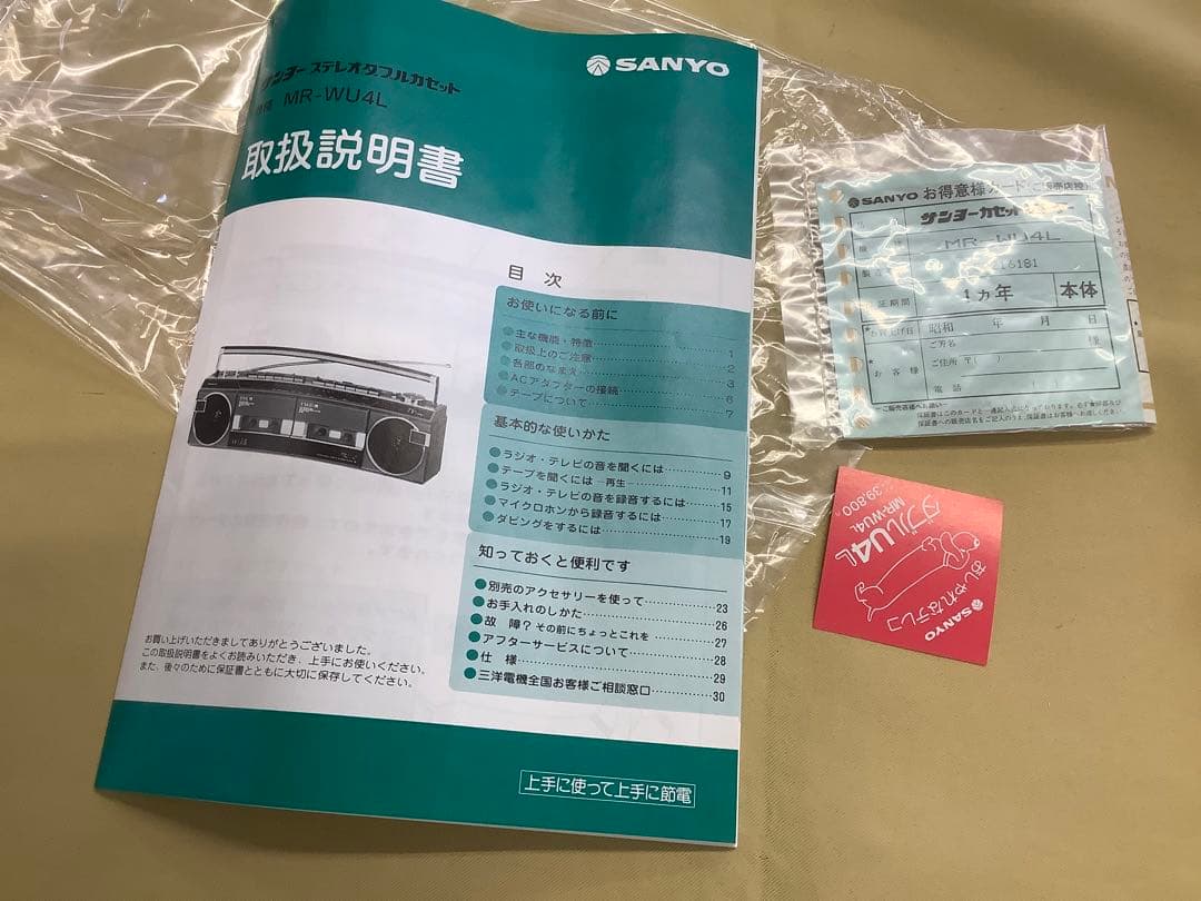 サンヨー おしゃれなテレコダブル MR-WU4L 80年代　未使用