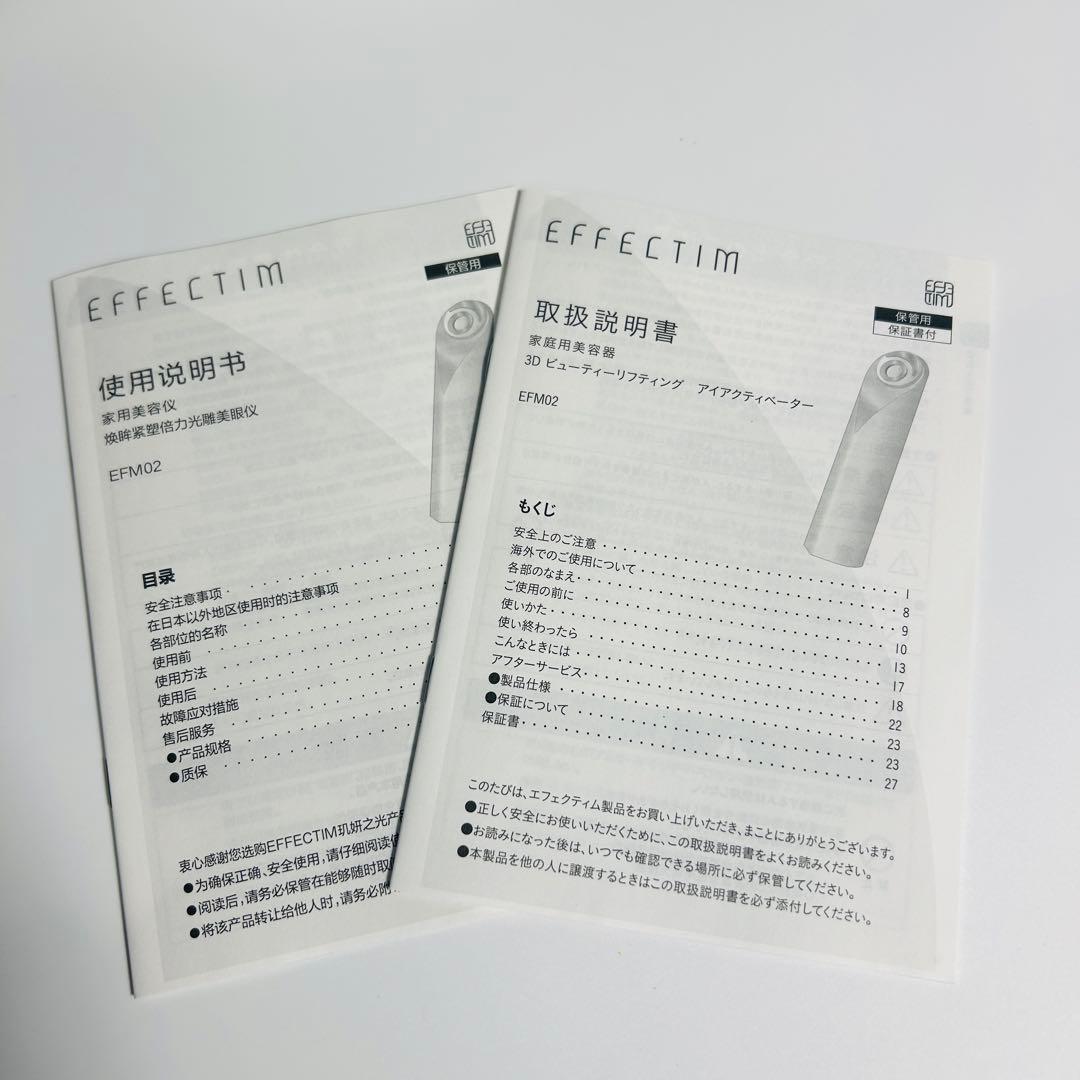 未使用 資生堂 エフェクティム3Dビューティーリフティング アイアクティベーター