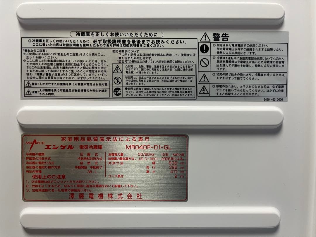 エンゲル冷蔵庫 澤藤電気 MR040F-GL (容量38L ) 極美品