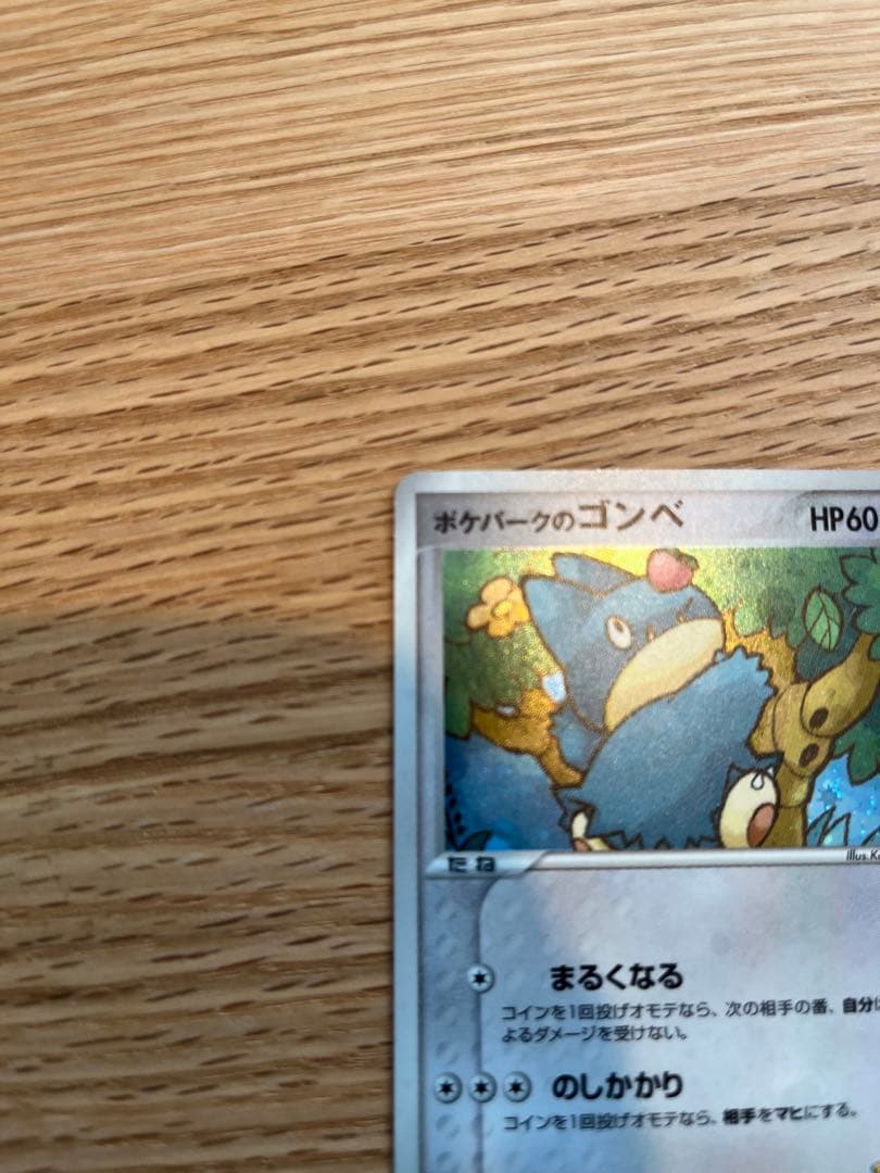 ポケパーク ゴンベ