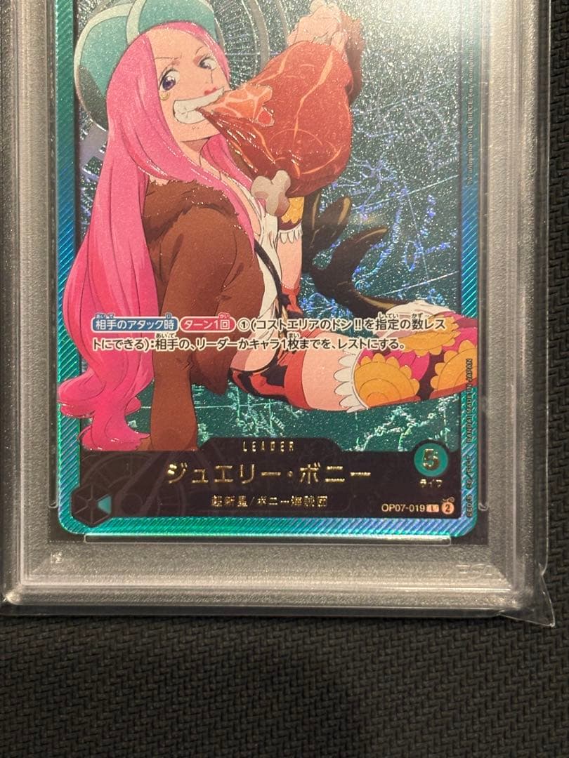 PSA9 ジュエリー・ボニー OP07-019 緑　リーダーパラレル 金文字