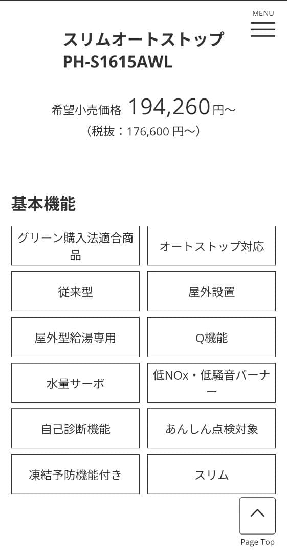 【大幅値下げ!!】パロマ スリム 給湯器 オートストップタイプ 16号