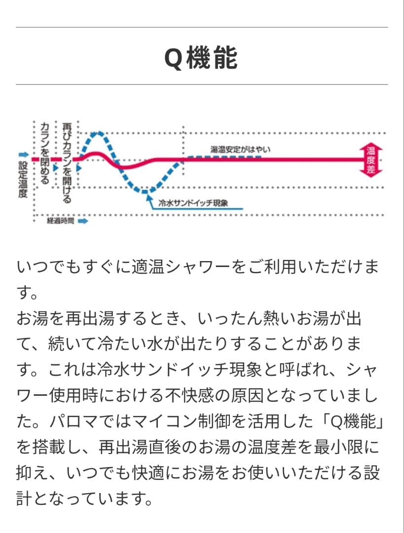 【大幅値下げ!!】パロマ スリム 給湯器 オートストップタイプ 16号